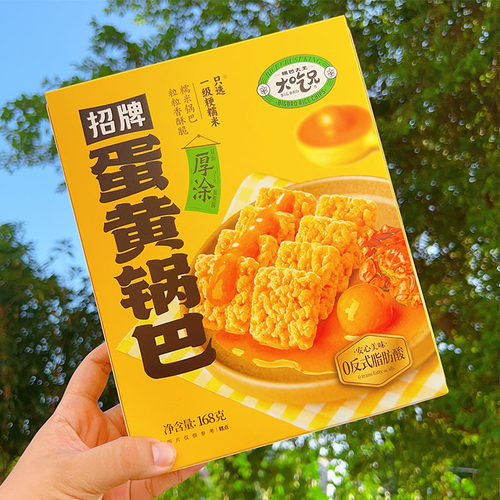 大吃兄锅巴蛋黄味休闲零食锅巴香脆糯米锅巴休闲膨化零食食品