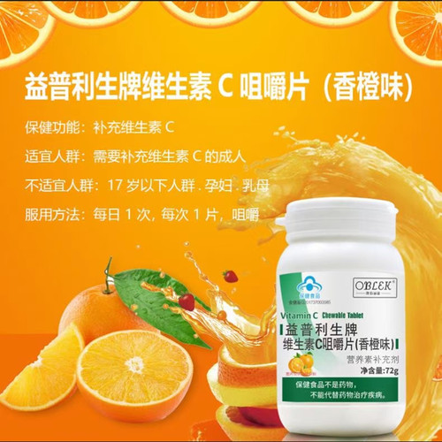 益普利生牌VC咀嚼片维生素c咀嚼片vc片60片维他命C香橙含片成人