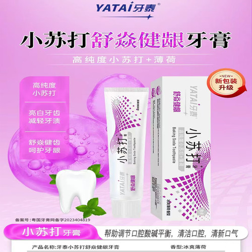 小苏打牙膏温和溶渍深度洁齿