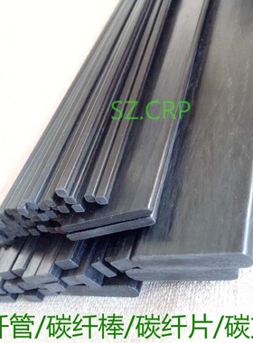 碳纤维片厚1/1.2/1.4/1.5/2/2.5/3/4mm碳纤片 碳片 碳纤维杆