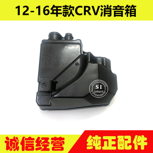 适用于12-16年款CRV消音箱 CRV谐振器进气消声器箱空气壶沉沙罐壶