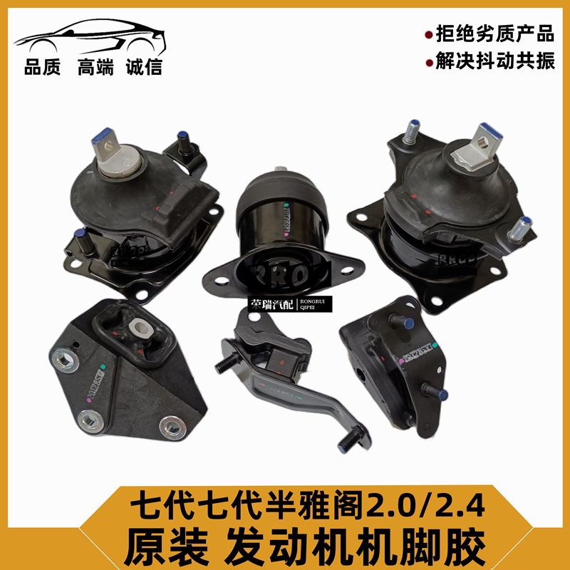 适用03 04 05 06 07年款七代七代半雅阁2.0 2.4发动机机脚胶支架