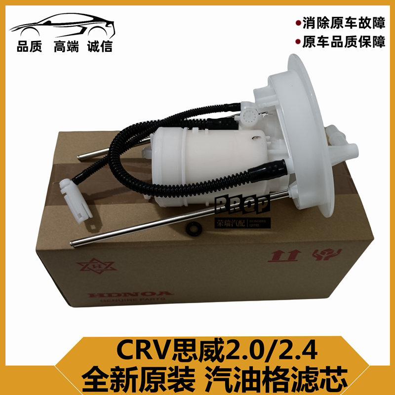 适用07-11CRV汽油格12-15款CRV思威2.02.4汽油滤芯燃油格滤清器