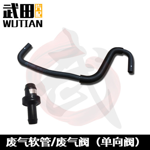 适用于雅阁思域CRV艾力绅奥德赛思铂睿缸盖废气软管单向阀废气阀