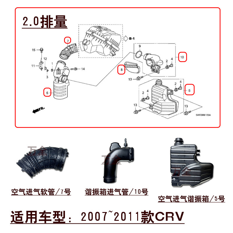 适用07~11款CRV2.0空气滤格外壳下盖进气软管管道消音壶谐振箱