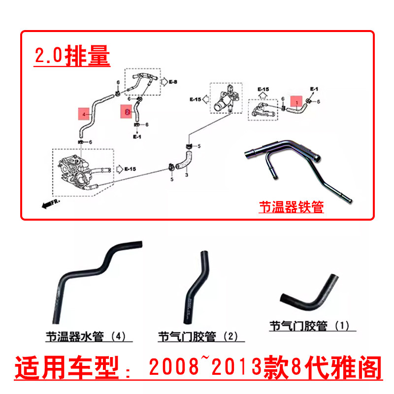 适用08-13款八代雅阁2.0思铂睿CRV节温器水管节气门软管冷却液管