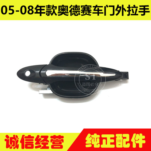 适用于05-08年款奥德赛外拉手 奥德赛车门外拉手外把手外扣手总成