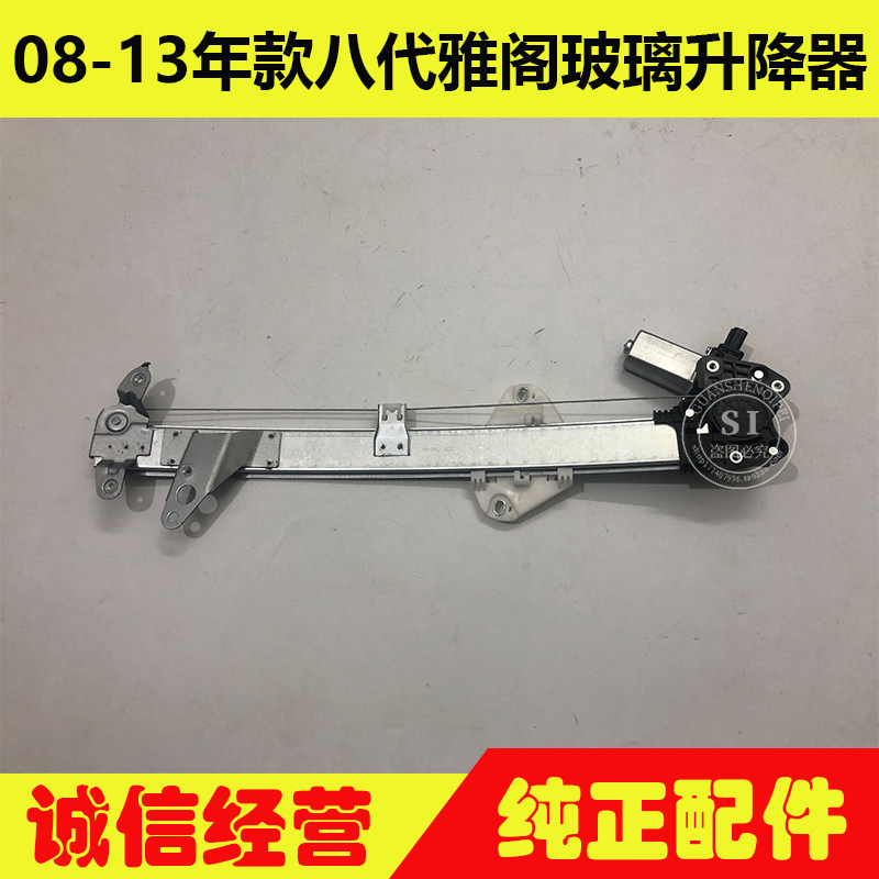 适用于08-13年款雅阁玻璃升降器 八代雅阁电动车窗玻璃升降器总成