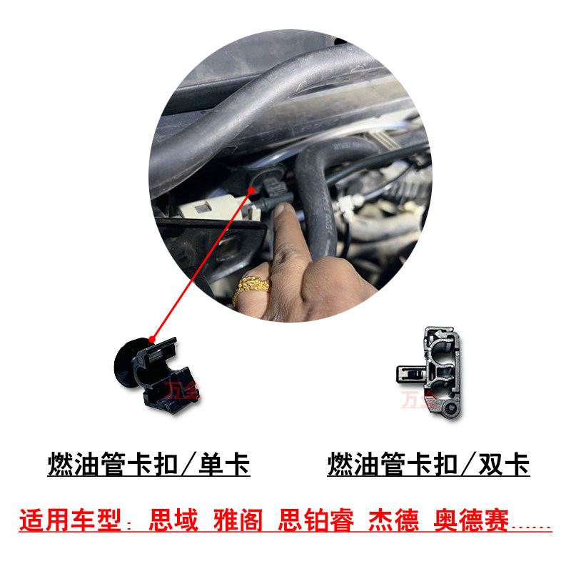 适用思域雅阁思铂睿杰德奥德赛CRV汽油燃油管固定卡座卡子管卡扣