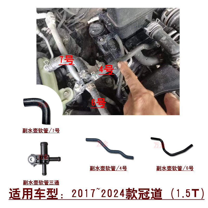 适用17~24款冠道1.5T水箱副水壶软管冷却液水管三通水箱旁通管