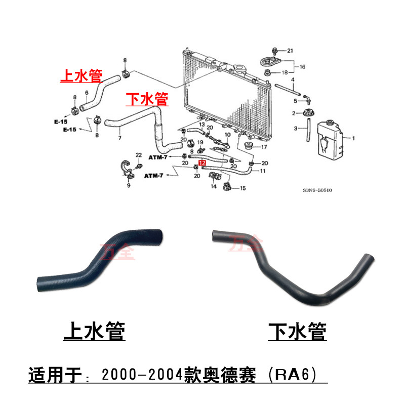 适用于00~04款奥德赛RA6水箱散热器上下水管进出水软管波箱散热管