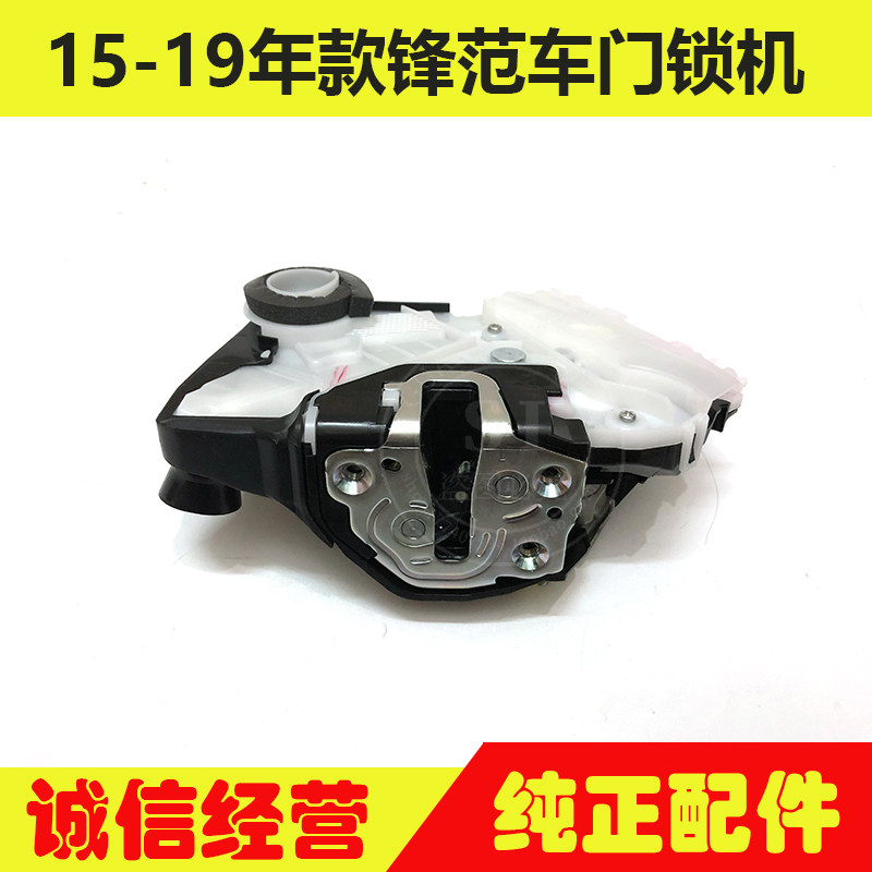 适用于15-20年款锋范车门锁机 锋范车门锁块门中控马达闭锁器总成