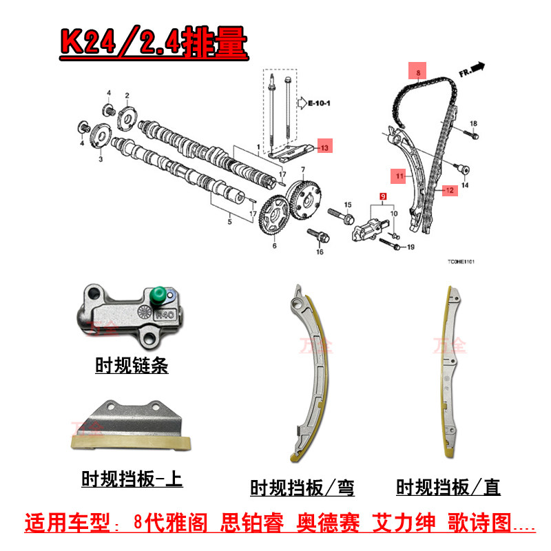 适用8代雅阁2.4思铂睿发动机时规正时链顶张紧器链条挡板导向轨板