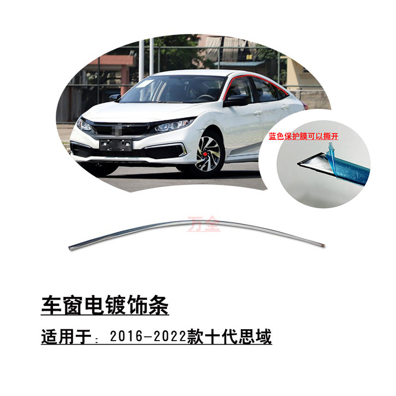 适用于16-22款十代思域车窗电镀饰条车门玻璃上饰条亮条原车专用