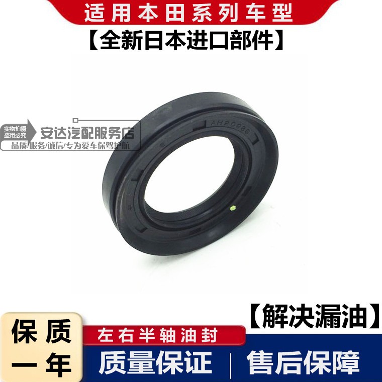适配七八代雅阁思域飞度锋范奥德赛CRV凌派思铂睿XRV左右半轴油封