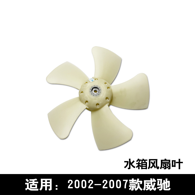 适用于02 03 04 05 06 07款5A威驰水箱散热网电子扇风扇叶