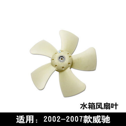 适用于02 03 04 05 06 07款5A威驰水箱散热网电子扇风扇叶