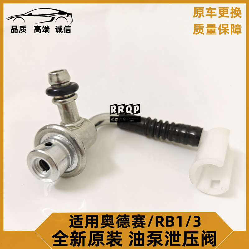 适用05 06 07 08 14款奥德赛2.4RB1/3燃油泵泄压阀压力调节器回油