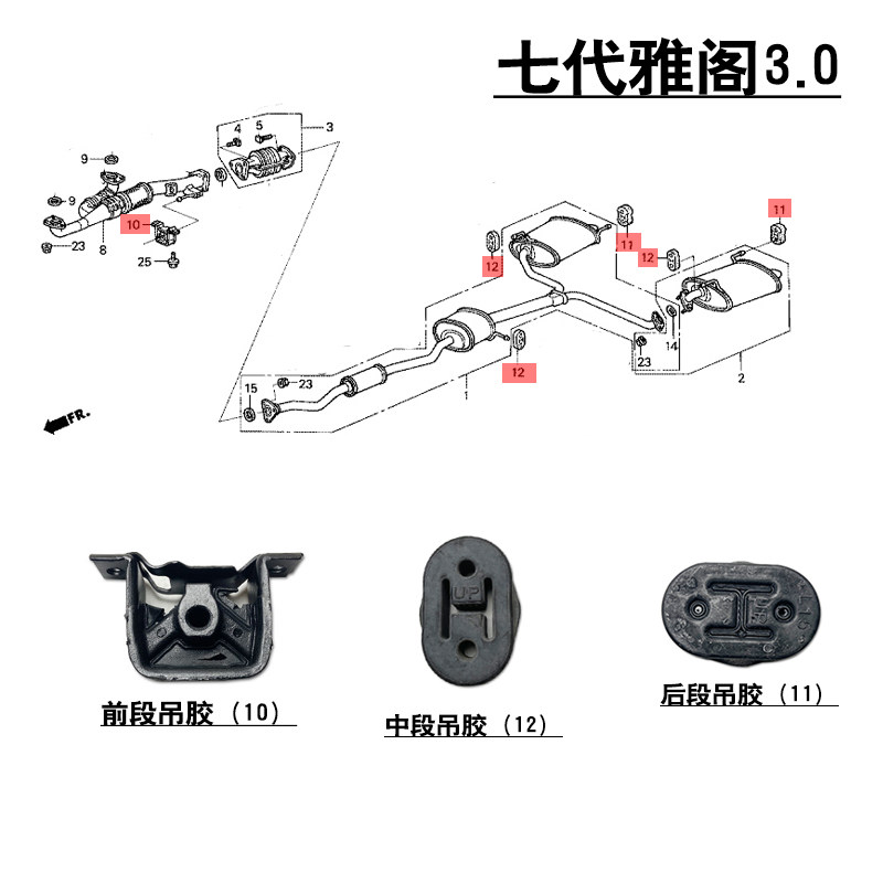 适用于2003-2007款七代雅阁3.0前中后段排气管吊胶衬套吊耳胶套