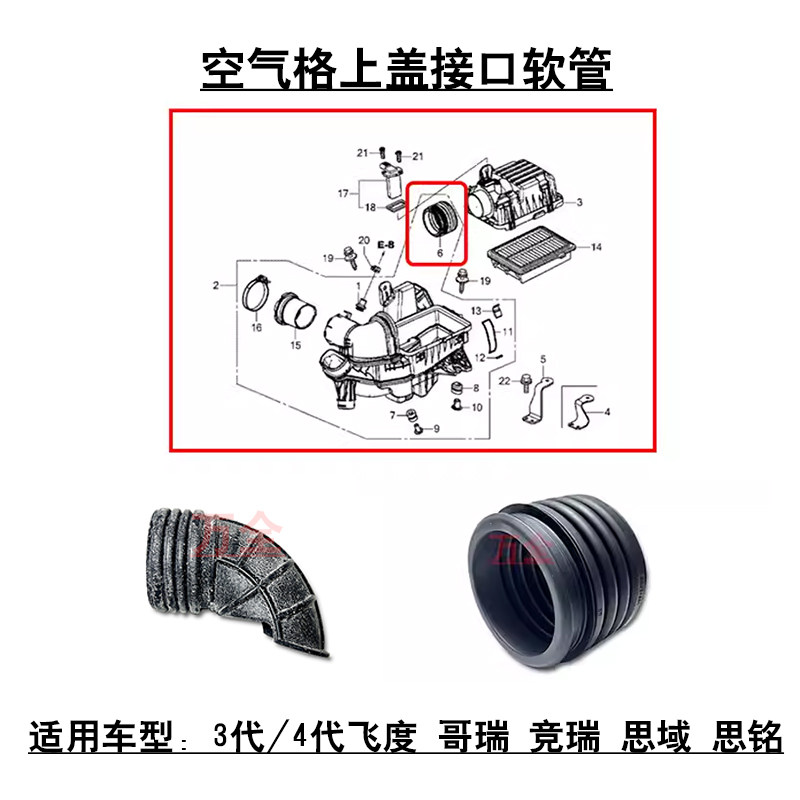适用思域思铭飞度哥瑞竞瑞锋范缤智XRV空气滤格外壳上盖接口软管