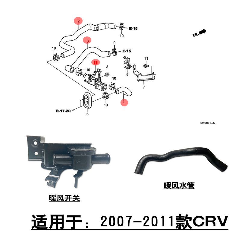 适用于2007-2011款CRV蒸发箱暖风水阀开关暖风箱进出暖风水管