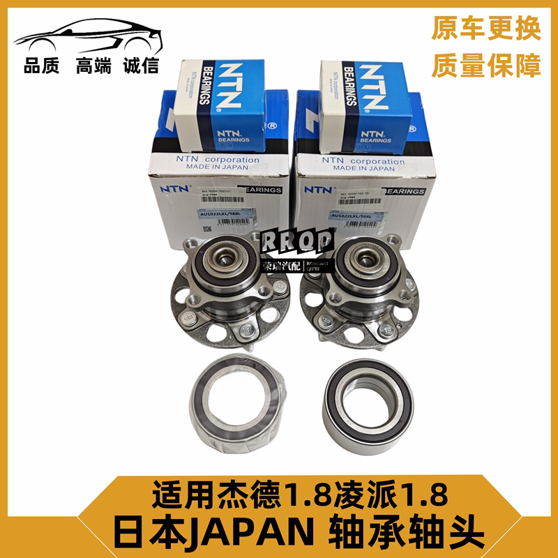 适用于13 14 15 16 17 18 19年款凌派杰德前轮轴承后轮毂轴头原装