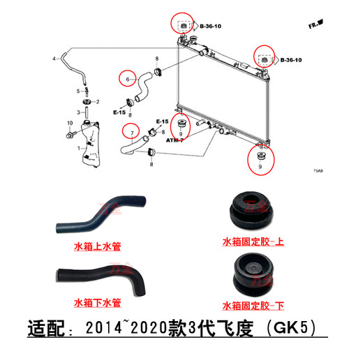 适配14~20款3代飞度GK5水箱散热器上下固定胶套进水软管出水管