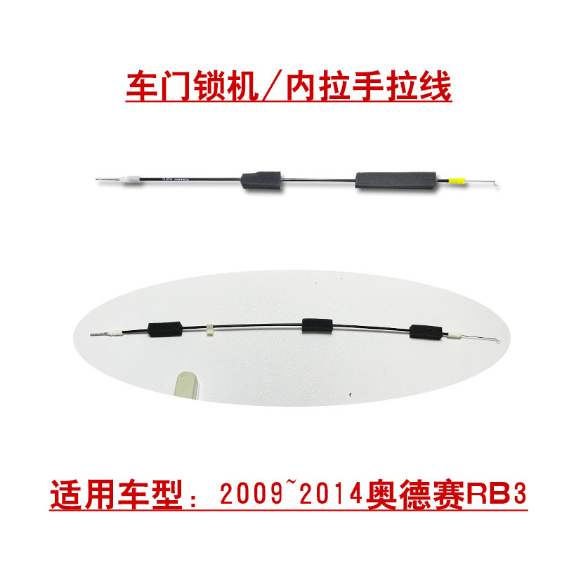 适用09~14款奥德赛RB3前后车门开关中控锁机内拉手拉线原装拉索