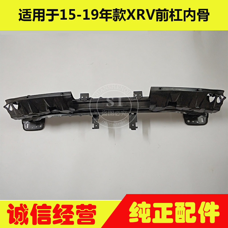 适用于15-19年款XRV前杠内骨 XRV前保险杠防撞梁前杠内铁内骨支架
