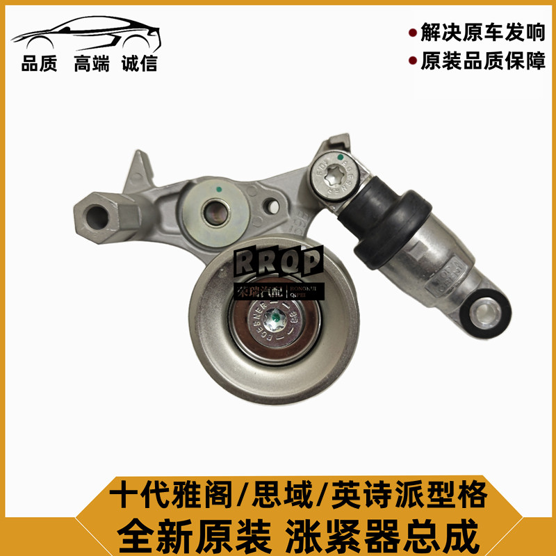 适用19 20 21 22 23 24十代思域雅阁型格英诗派皮带涨紧轮涨紧器