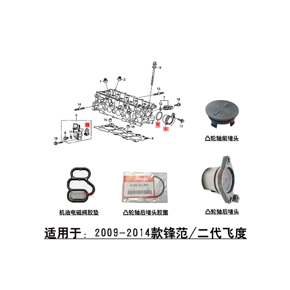 适用二代飞度锋范发动机缸盖电磁阀胶垫凸轮轴前后盖堵头密封胶圈