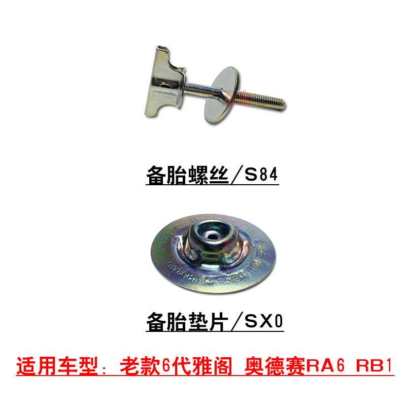 适用老款6代雅阁奥德赛RA6RB1后备箱行李箱备胎固定螺栓螺丝垫片