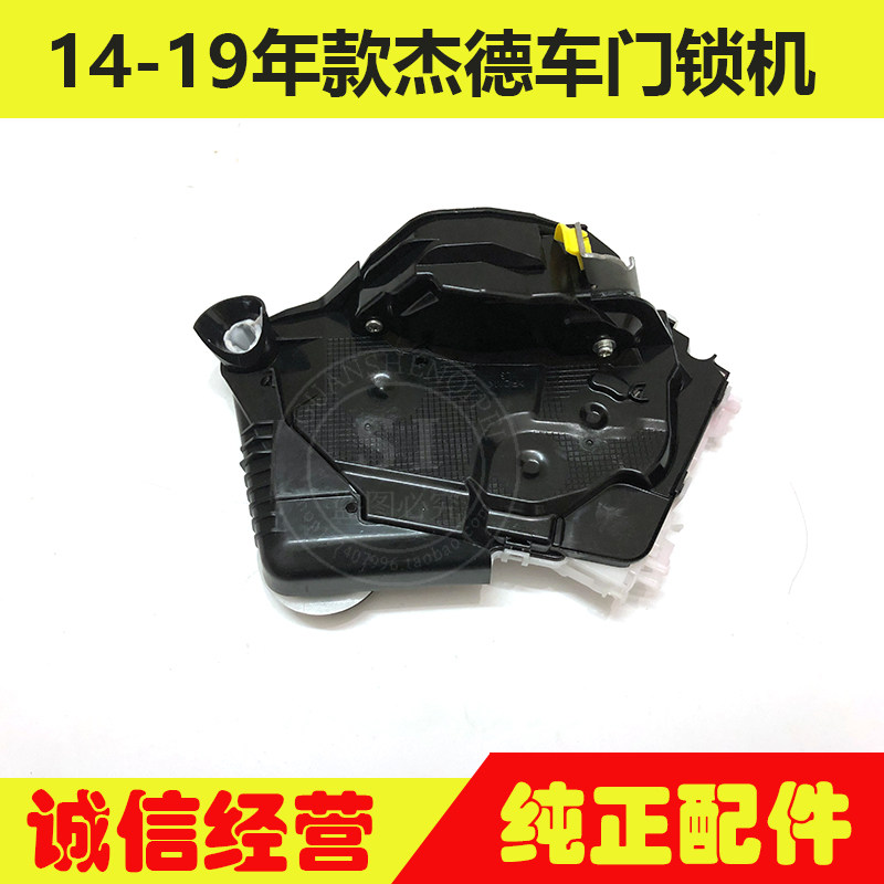 适用于14-20年款杰德车门锁机 杰德车门锁块门中控马达闭锁器总成