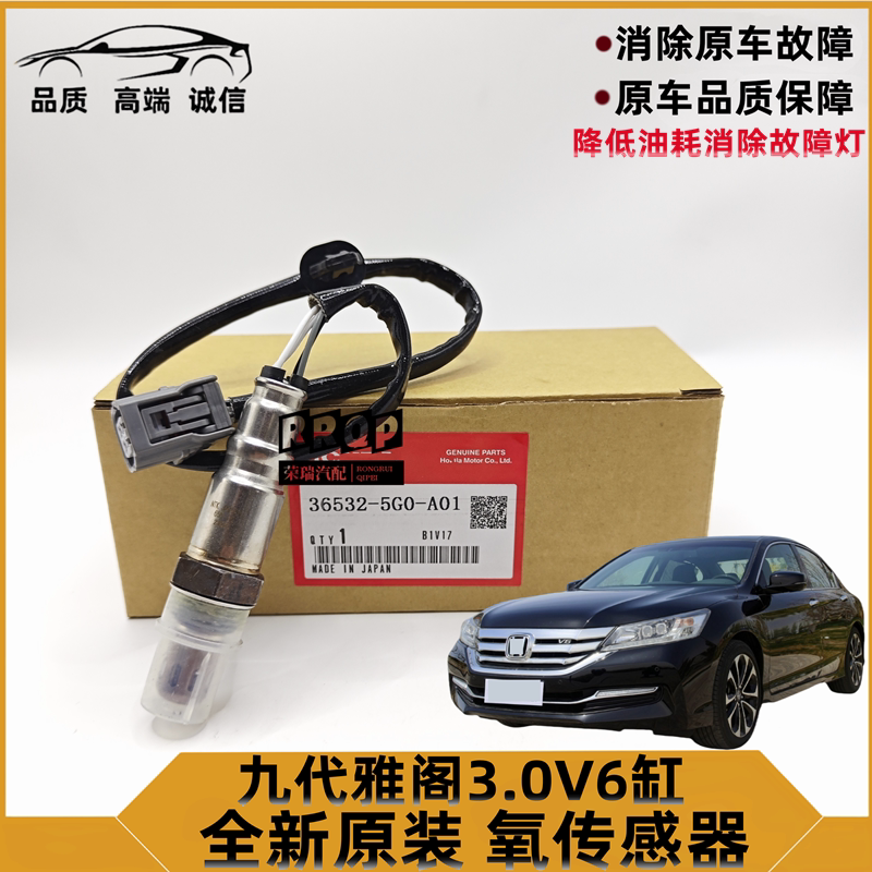 适用14 15 16年款九代雅阁3.0V6缸前后氧传感器空燃比感应器原装