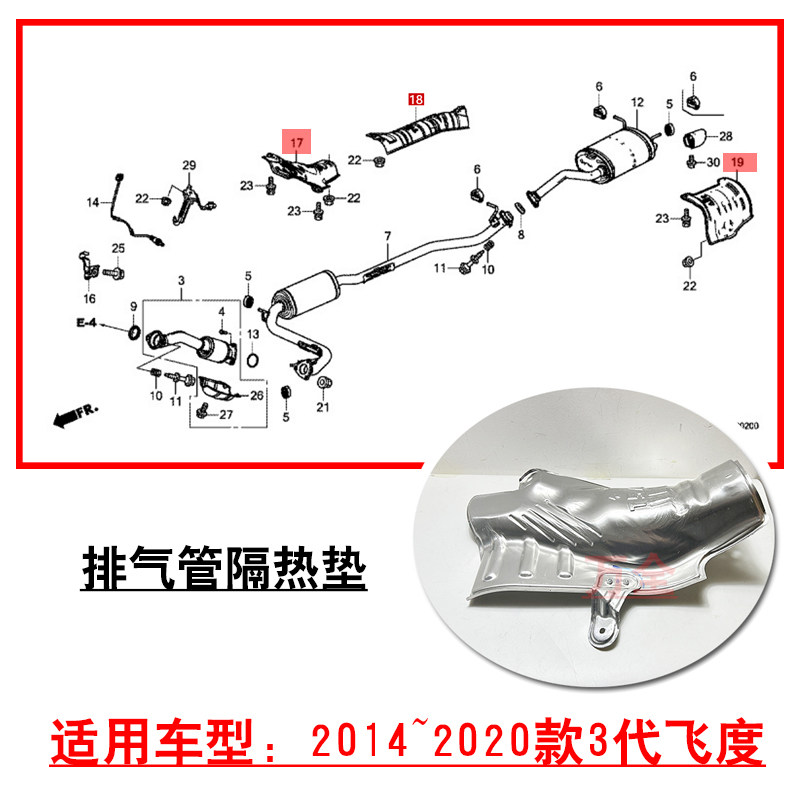 适用奥德赛雅阁3代飞度GK5前中后段排气管消音器隔热垫护罩铝板