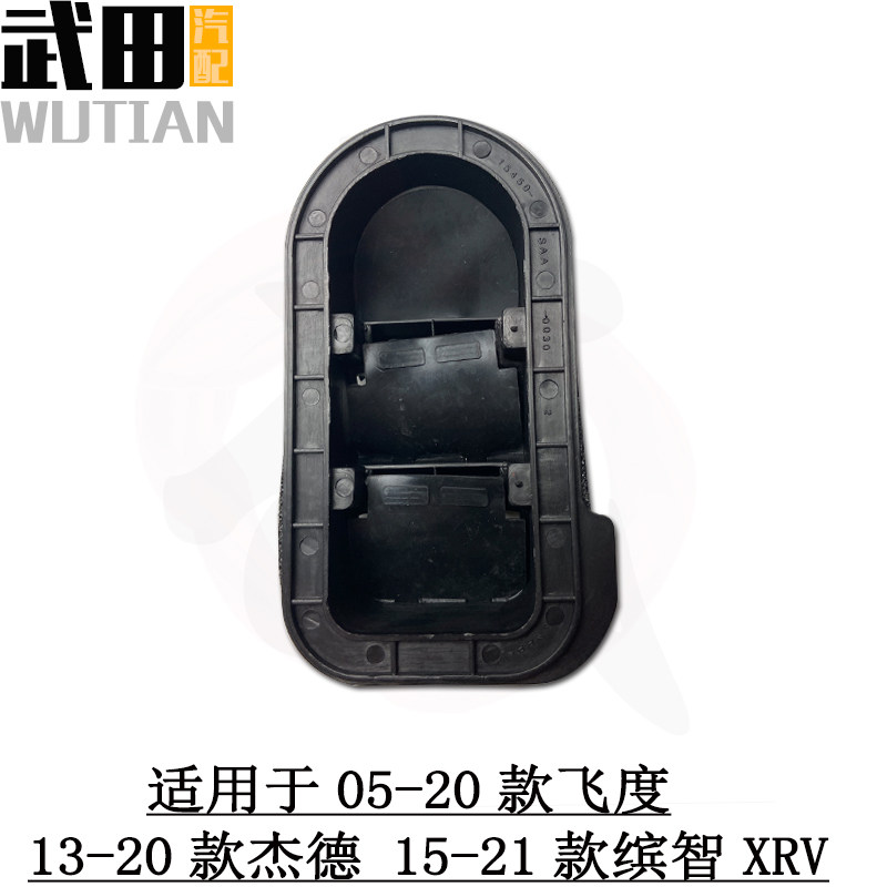 适用于飞度杰德雅阁锋范凌派缤智XRV哥瑞奥德赛后杠叶子板通风口