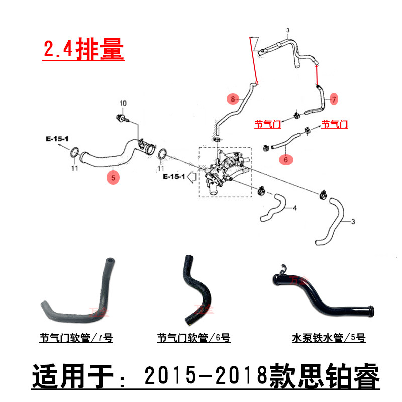 适用15~18款思铂睿2.4节气门水管节温器防冻冷却液软管水泵铁水管