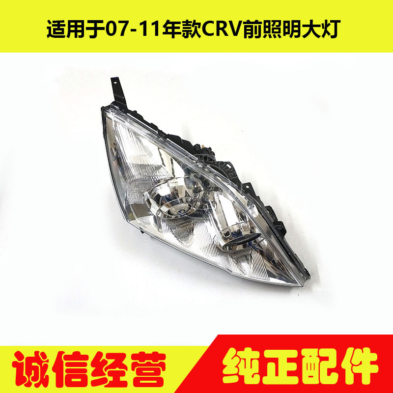 适用于07-11年款CRV大灯 CRV前大灯前照明大灯前车头大灯半总成