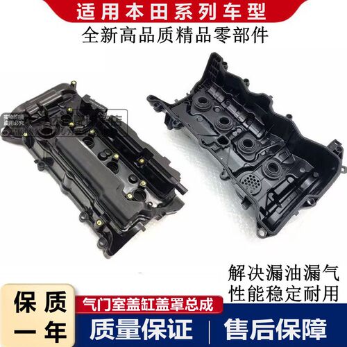 适配本田九代雅阁思铂睿奥德赛艾力绅CRV2.4铝合金气门室盖缸盖罩