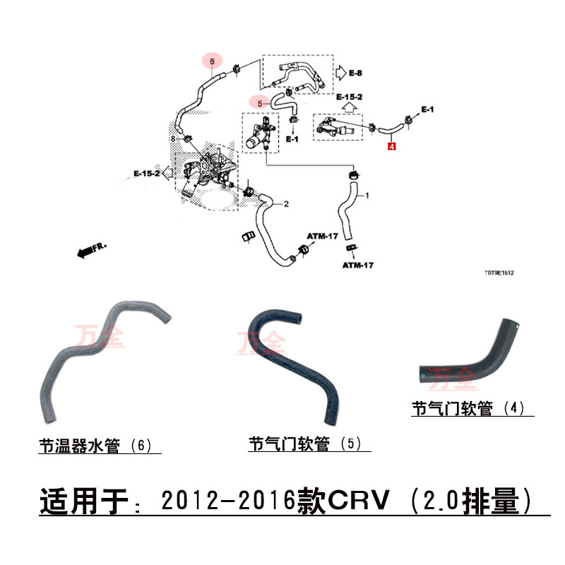 适用12-16款CRV2.0发动机节气门软管节温器水管冷却液软管小水管