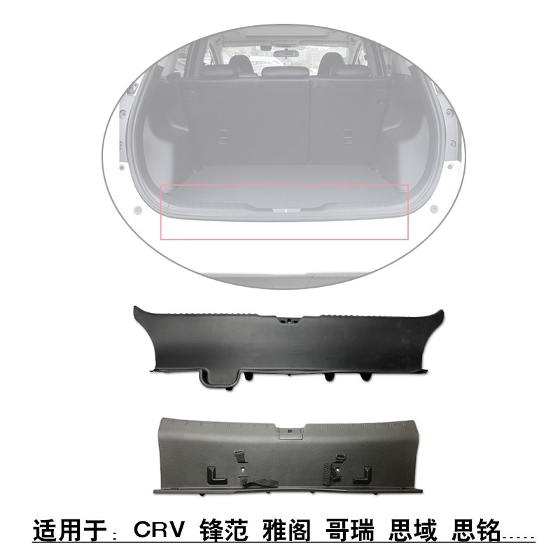 适用CRV锋范雅阁哥瑞思域思铭后备行李箱尾门槛内饰板锁机饰盖板