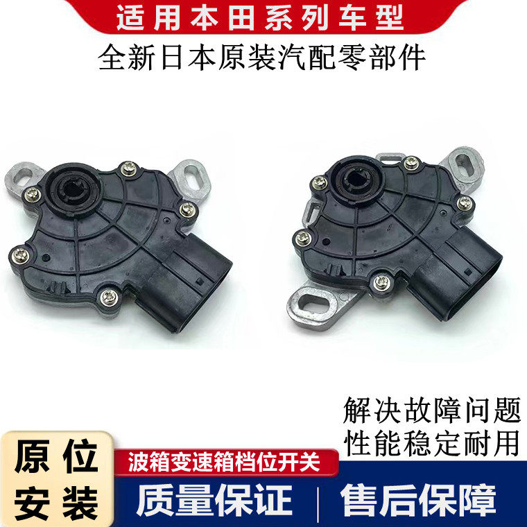 适配本田雅阁奥德赛XRV思域CRV飞度波箱档位开关变速箱换挡传感器