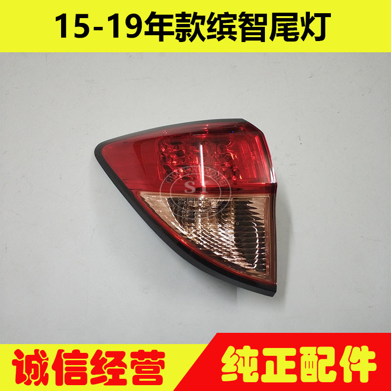 适用于15-18年款缤智尾灯 缤智后尾灯内尾灯后转向灯刹车灯半总成