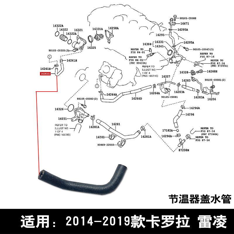 适用于14-2019款卡罗拉雷凌发动机节温器恒温器盖进水口水管软管