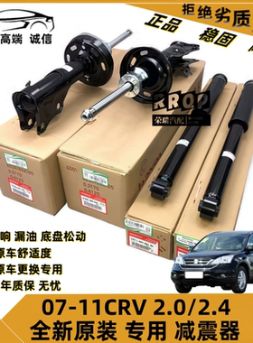 适用07 08 09 10 11 12年款CRV思威RE2/RE4前后减震机避震器原厂