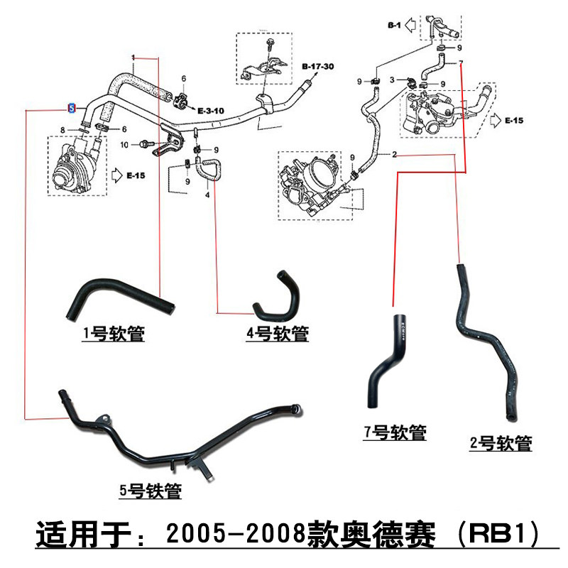 适用于05-08款奥德赛RB1水泵铁水管节温器水管节气门冷却液软管