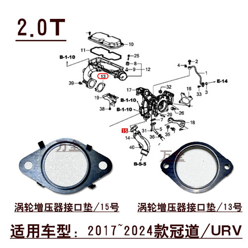 适用2017~2024款冠道URV2.0T涡轮增压器进气接口垫片原装