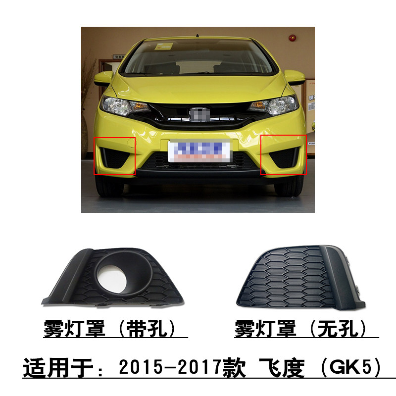 适用于2014-2017款3代飞度前保险杠雾灯罩杠灯孔盖板面板网格盖