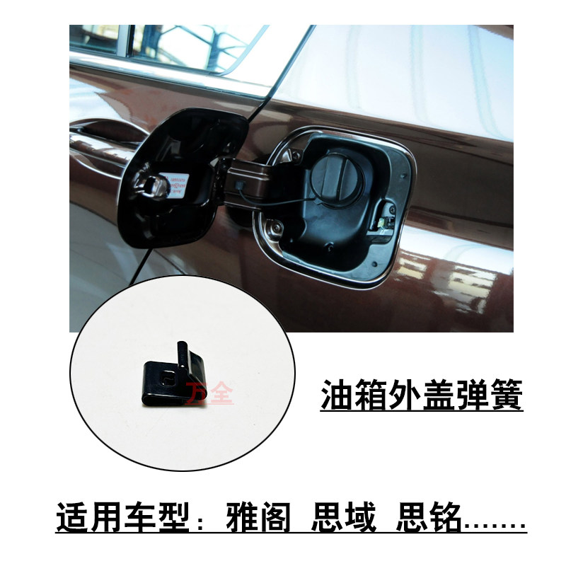 适用雅阁思域思铭后叶子板汽油燃油箱外盖弹簧卡片垫片