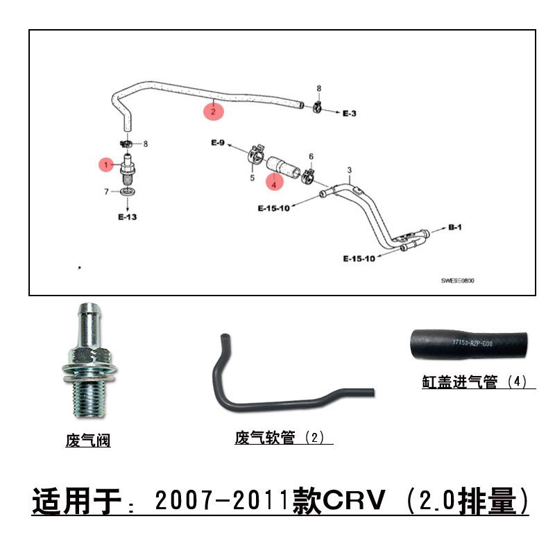 适用07-11款CRV 2.0发动机废气软管单向阀PVC阀缸盖进气软管